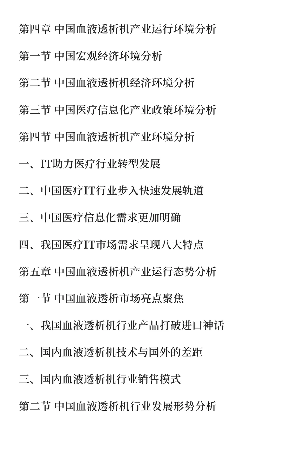 透析机行业市场分析与发展前景预测报告