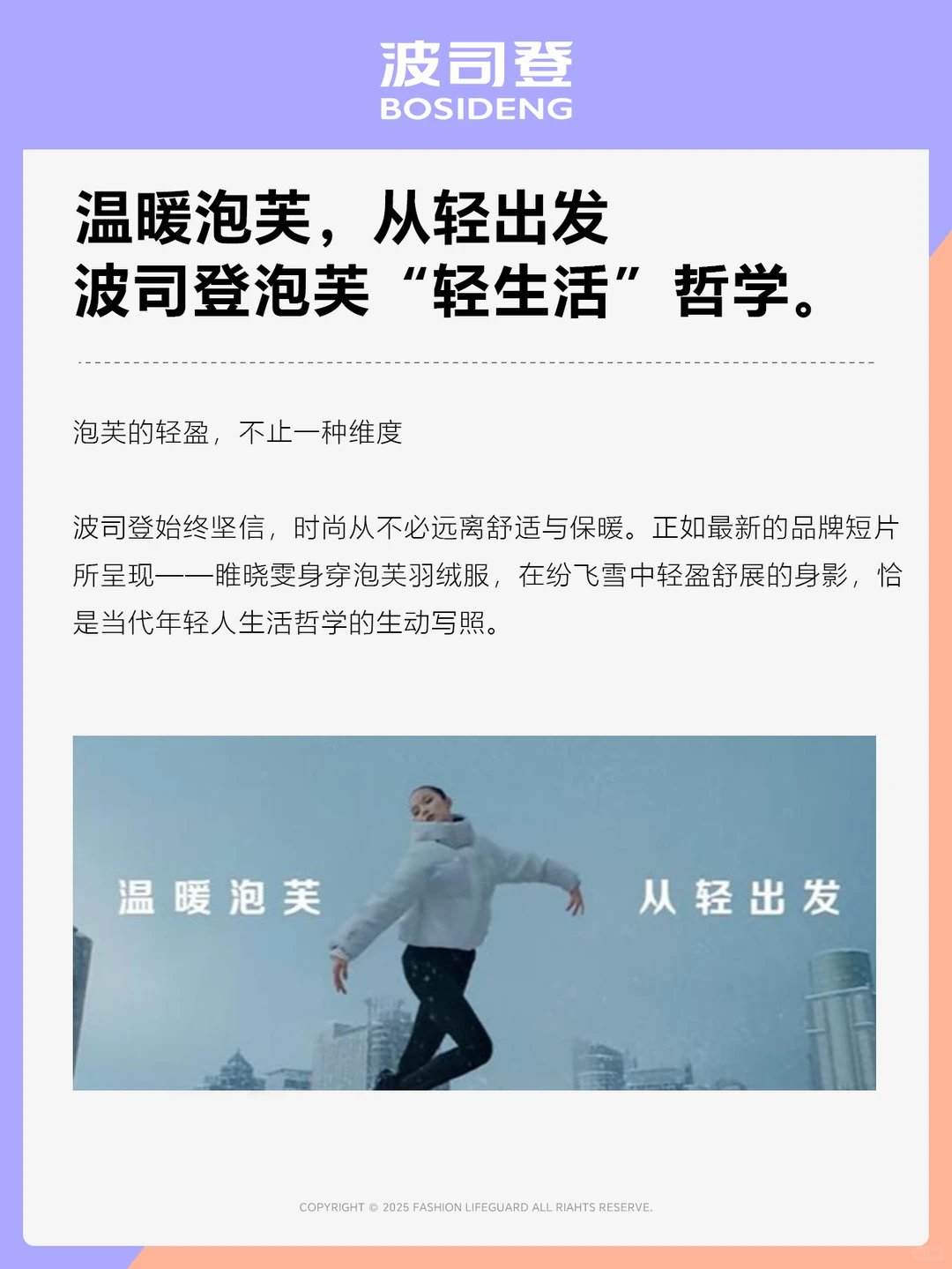 波司登为何越来越受欢迎？看完你就懂了！