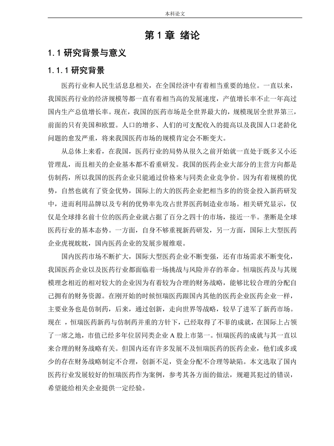 基于杜邦分析法——财务战略分析