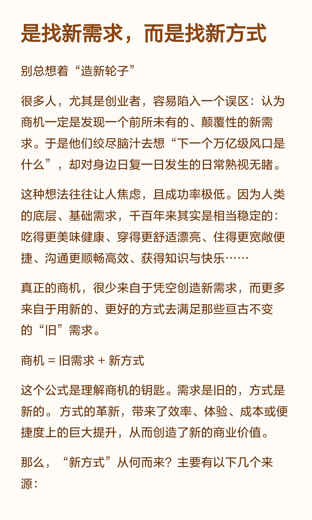 从满足需求到发现商机：普通人如何抓住生意