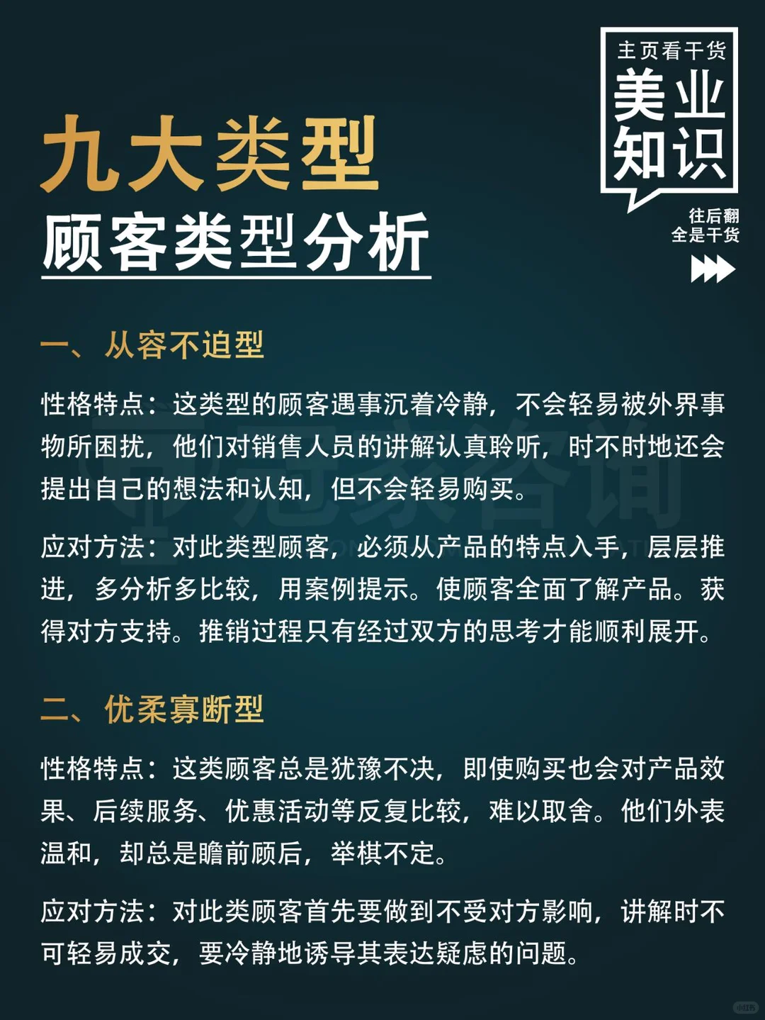 美容院常见十大顾客心理分析销售策略