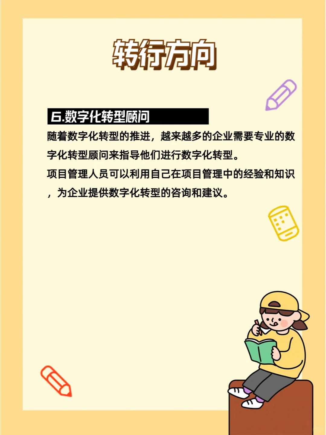 项目管理新趋势新变化和转行方向