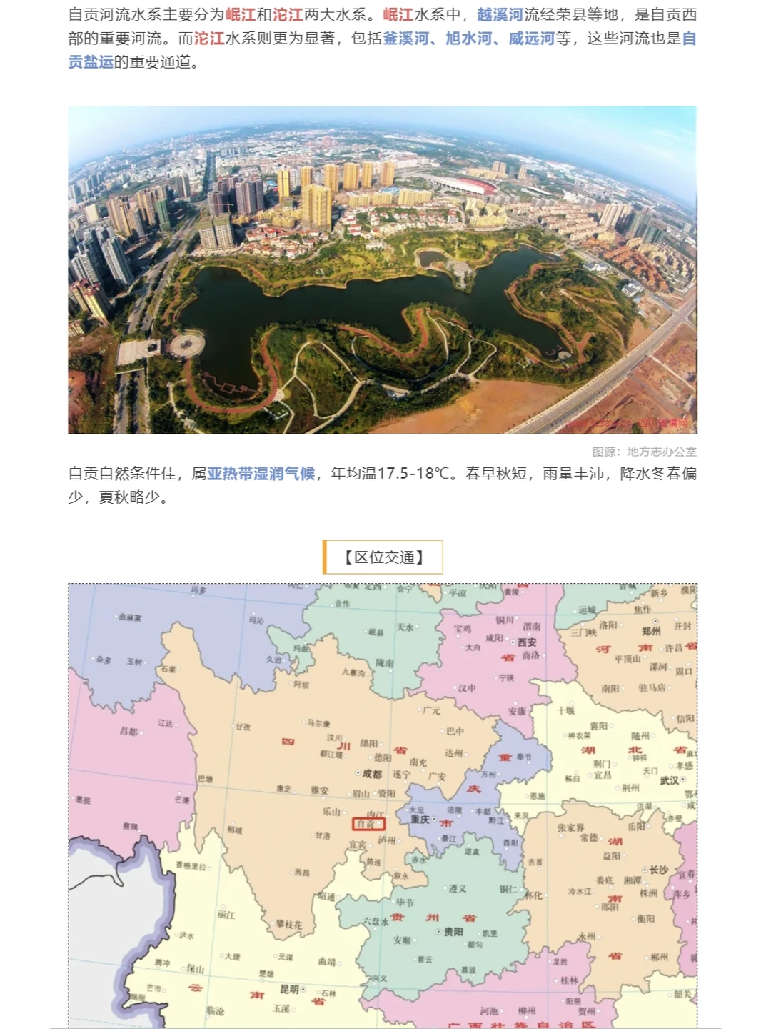 【城市报告】一个关于四川自贡的简易报告