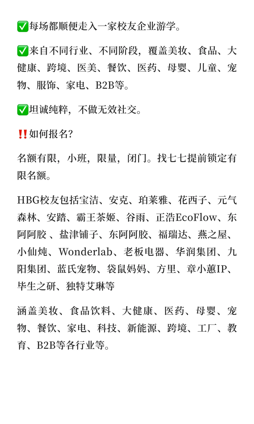 2026年HBG品牌创始人私教课报名| 20位各行