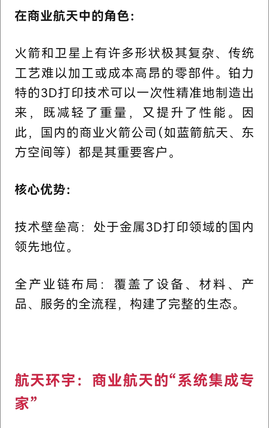 商业航天（可回收火箭）概念：非常正宗的3家