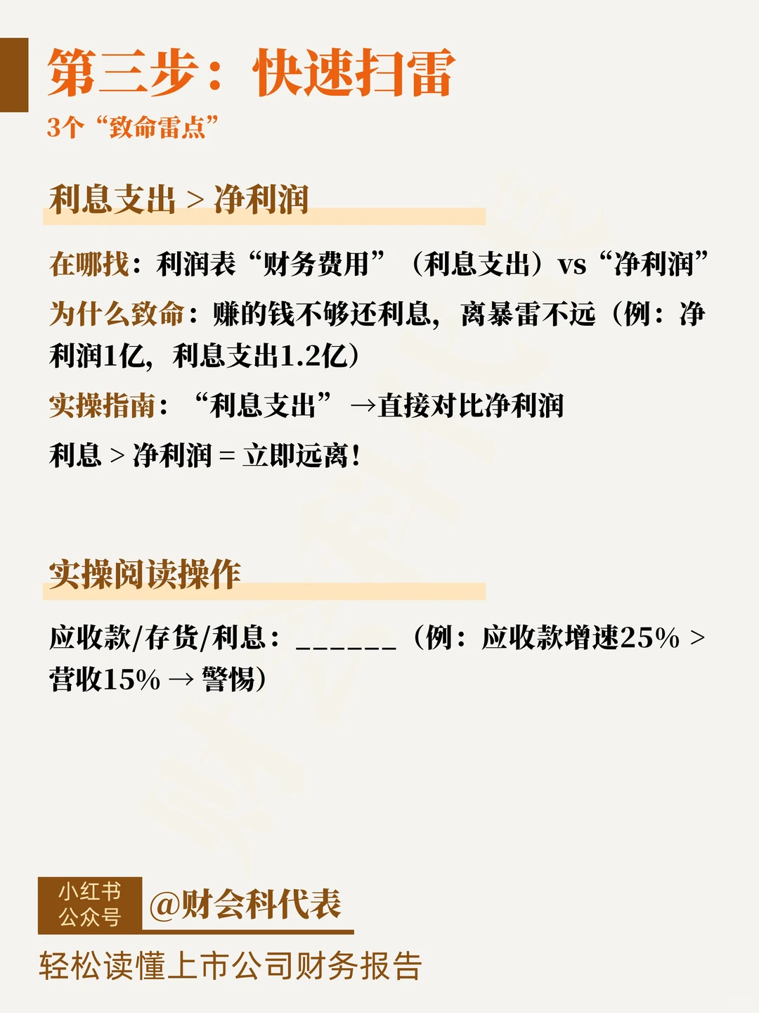 财报大白话｜读懂财务报告实操步骤