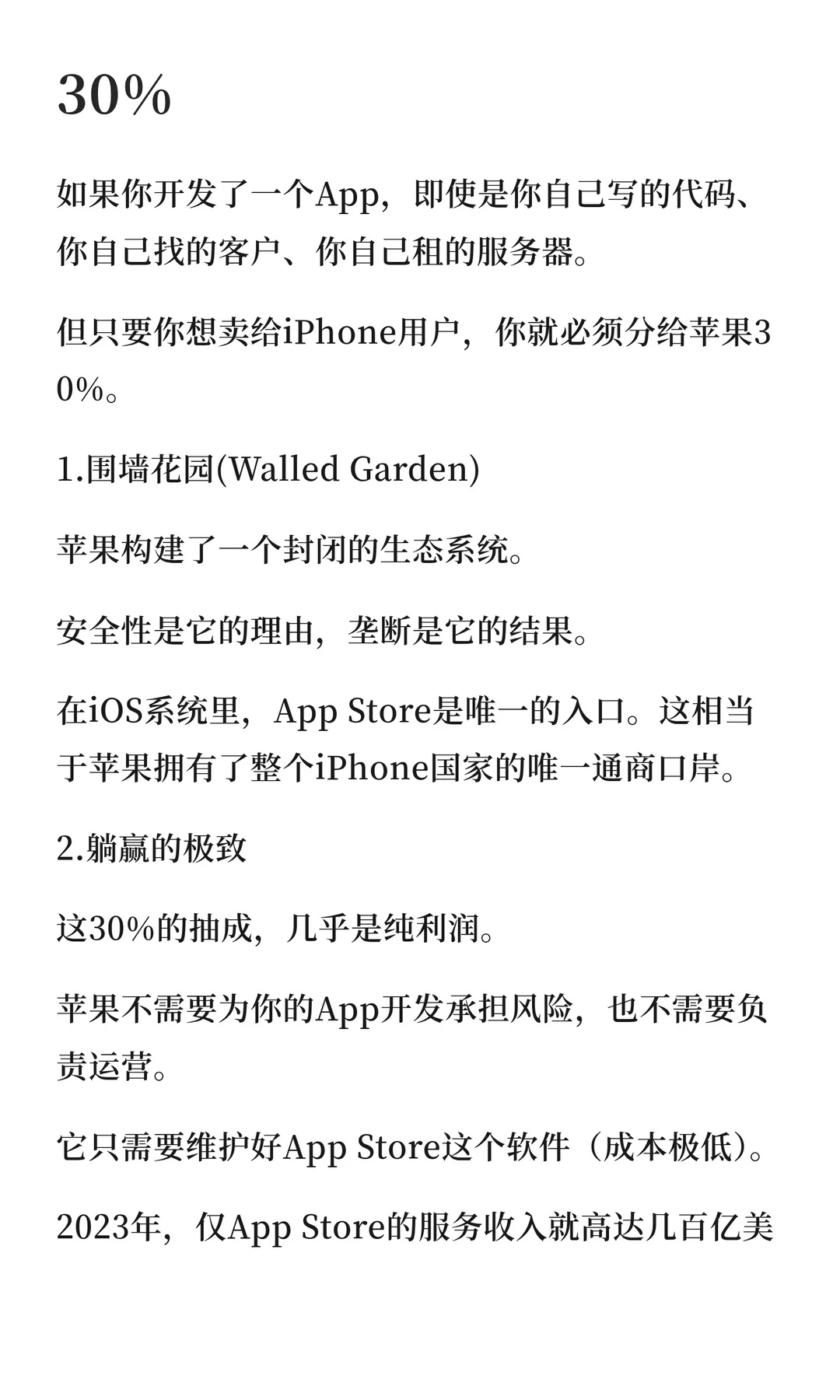 完美商业模式·收税模型篇(Vol.2)