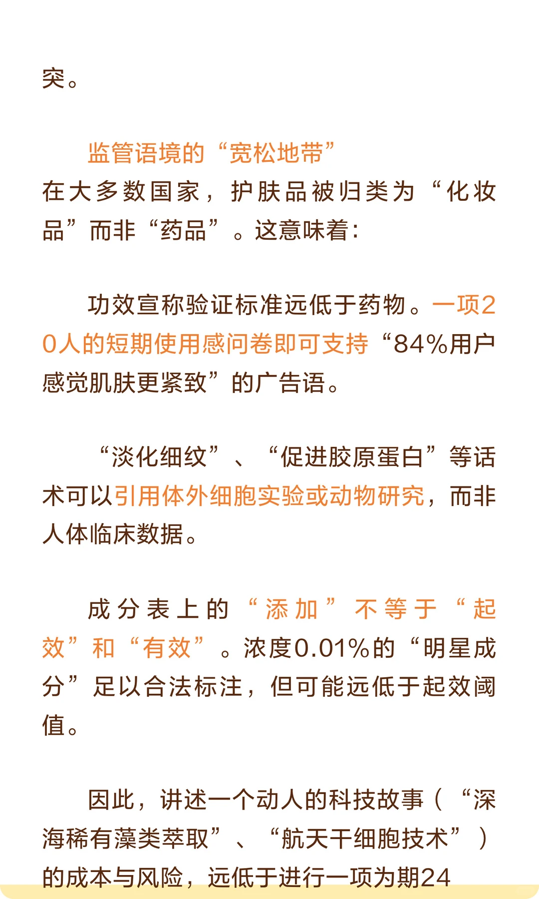 昂贵的护肤品为何未能兑现你脸上的承诺？