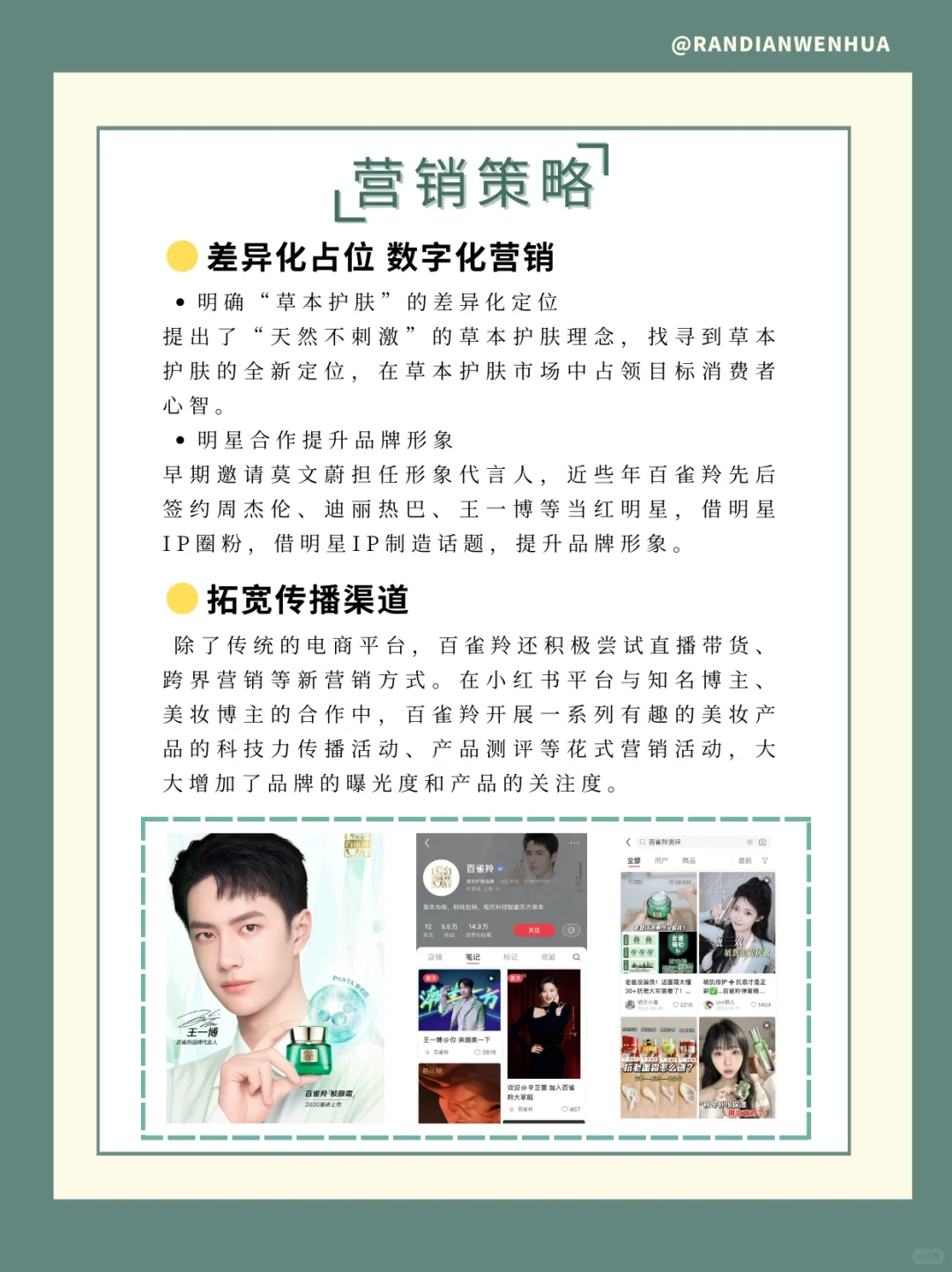 百雀羚｜品牌成功案例解析