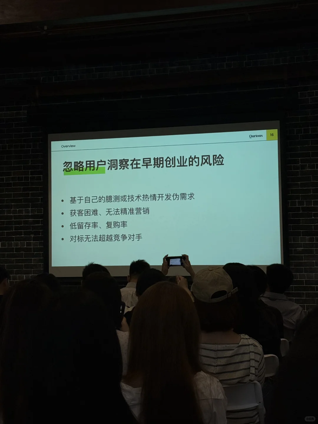 泰华梧桐村 | 用户洞察分享会