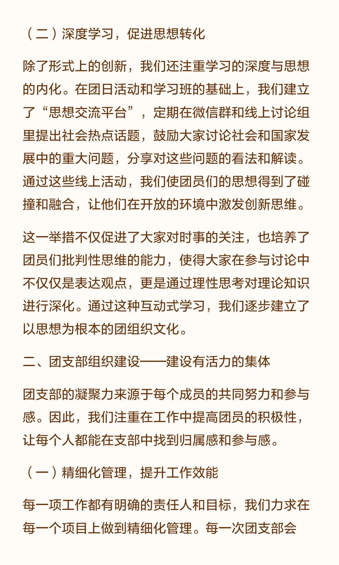 团支书工作回顾与展望—2025年期末述职报告
