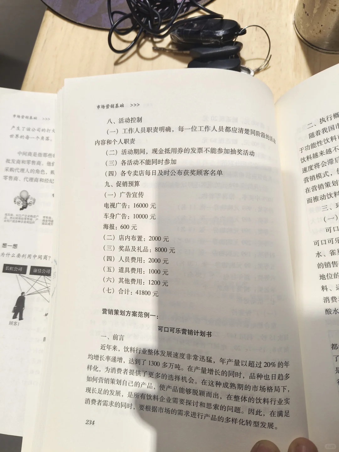 教科书式的营销策划案例分享