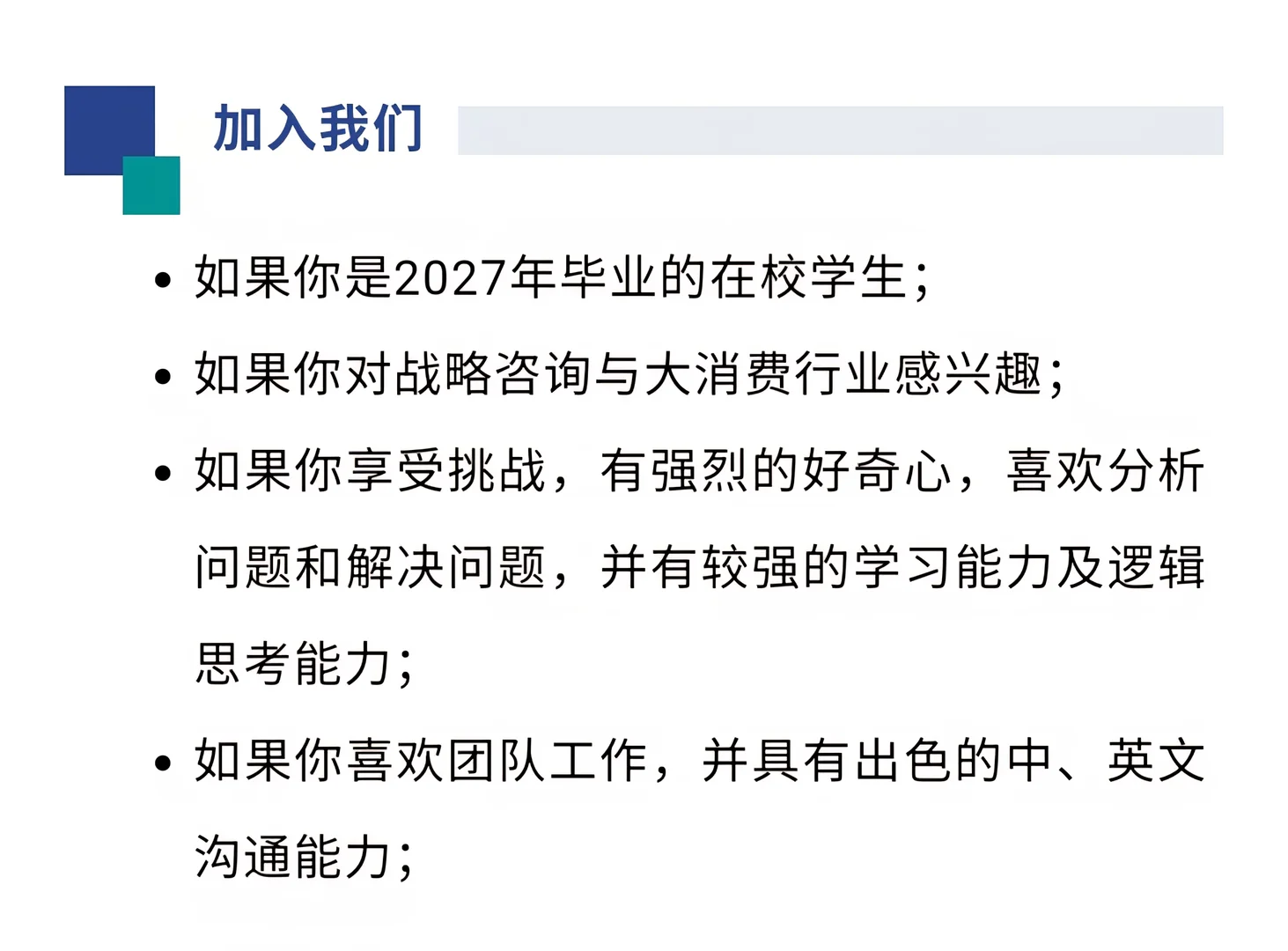 ?OC&C 2026暑期实习招聘