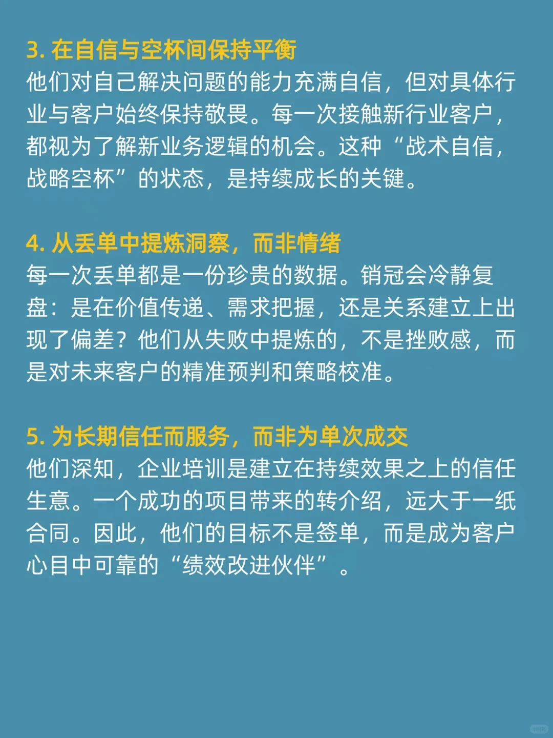 企业培训销冠的心态是怎么磨练的