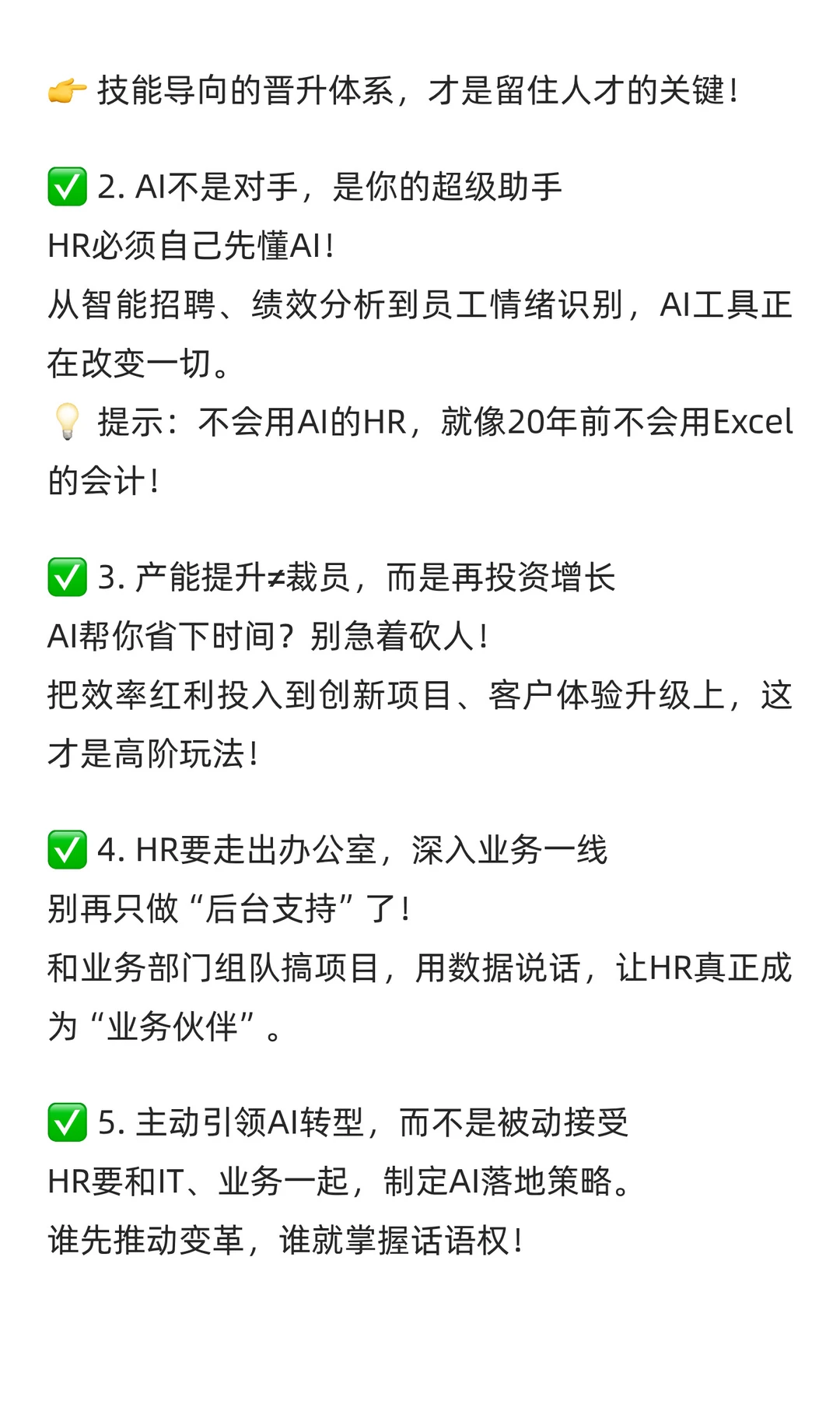 ?HR人必看！2026年人才管理的5大趋势，