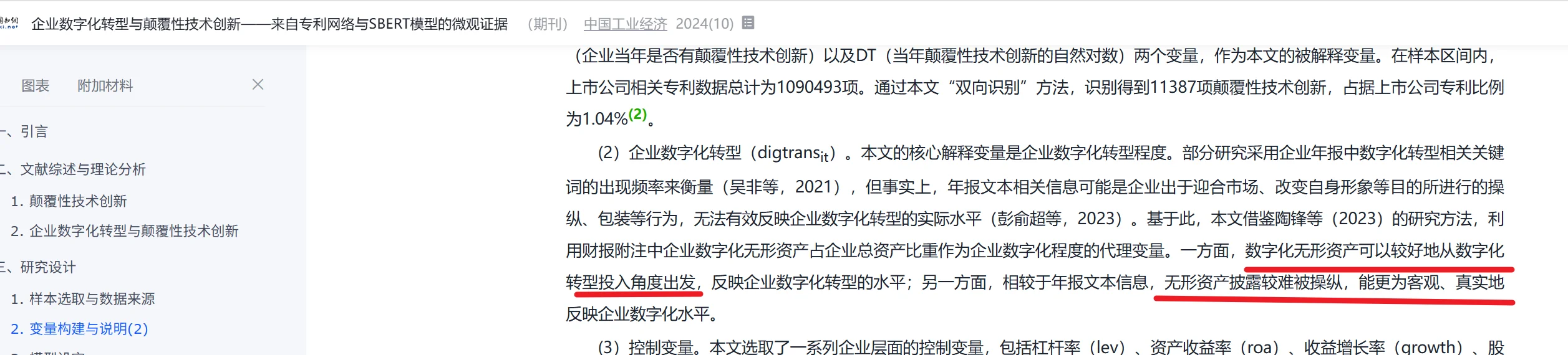 企业数字化转型衡量（除传统词频法）