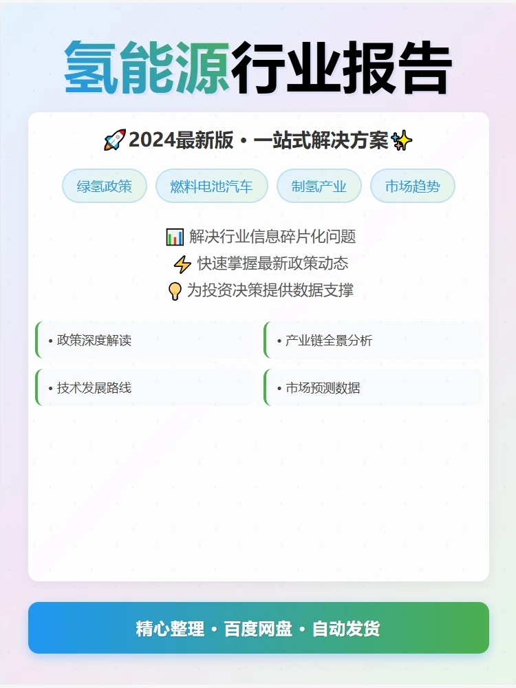 ?2024氢能行业报告！绿氢政策全攻略