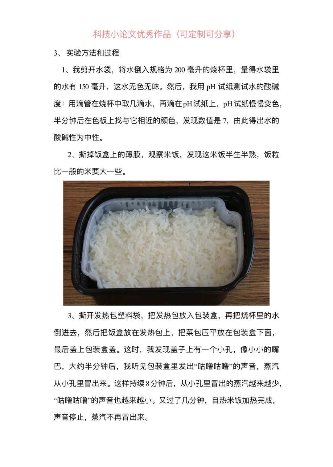 自热米饭发热原因探究！