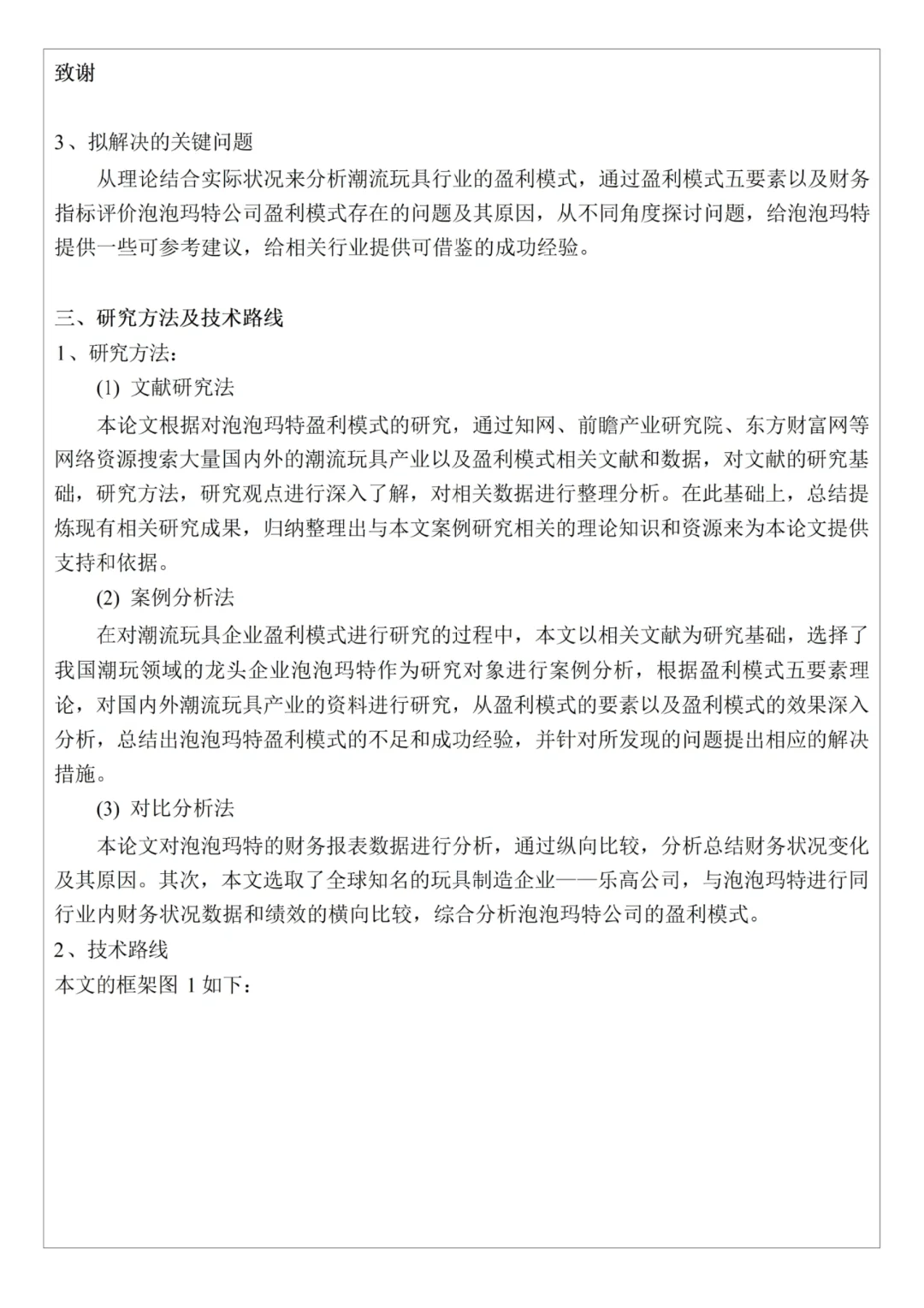 会计专业优秀论文开题|XX企业盈利模式研究