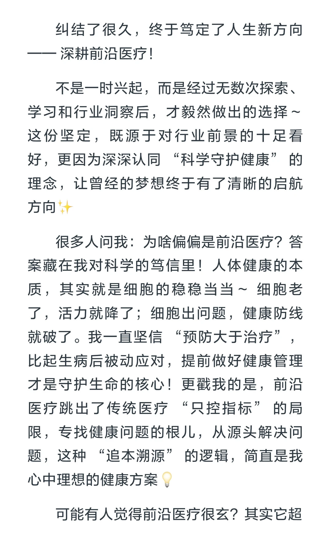 放弃旧赛道！我把前沿医疗做成终身事业❤️