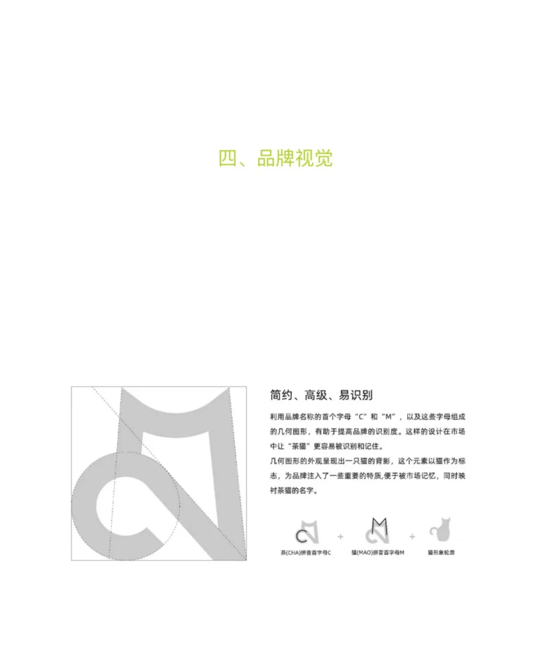 库迪旗下茶猫品牌手册