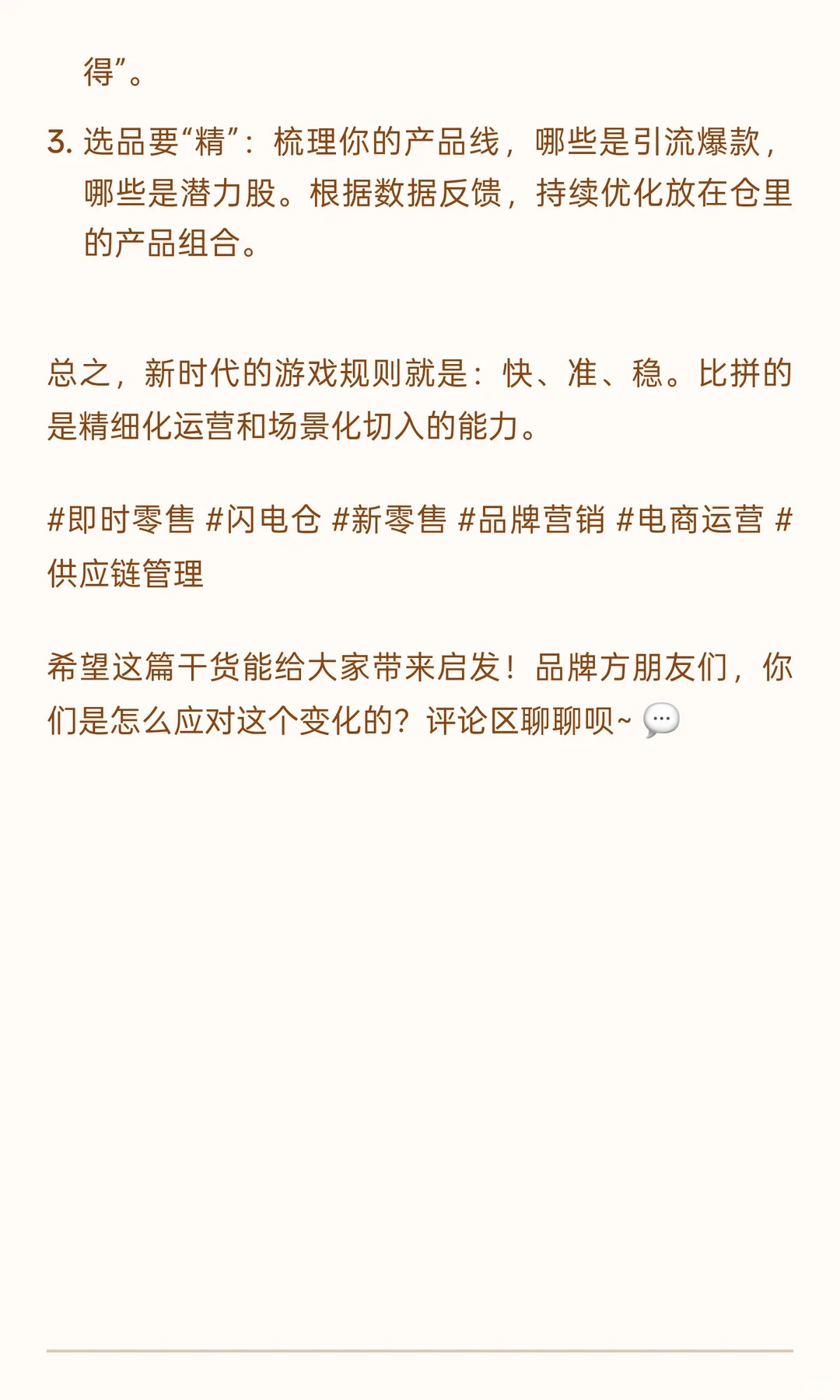 即时零售渠道玩法巨变！品牌别再傻傻铺货了