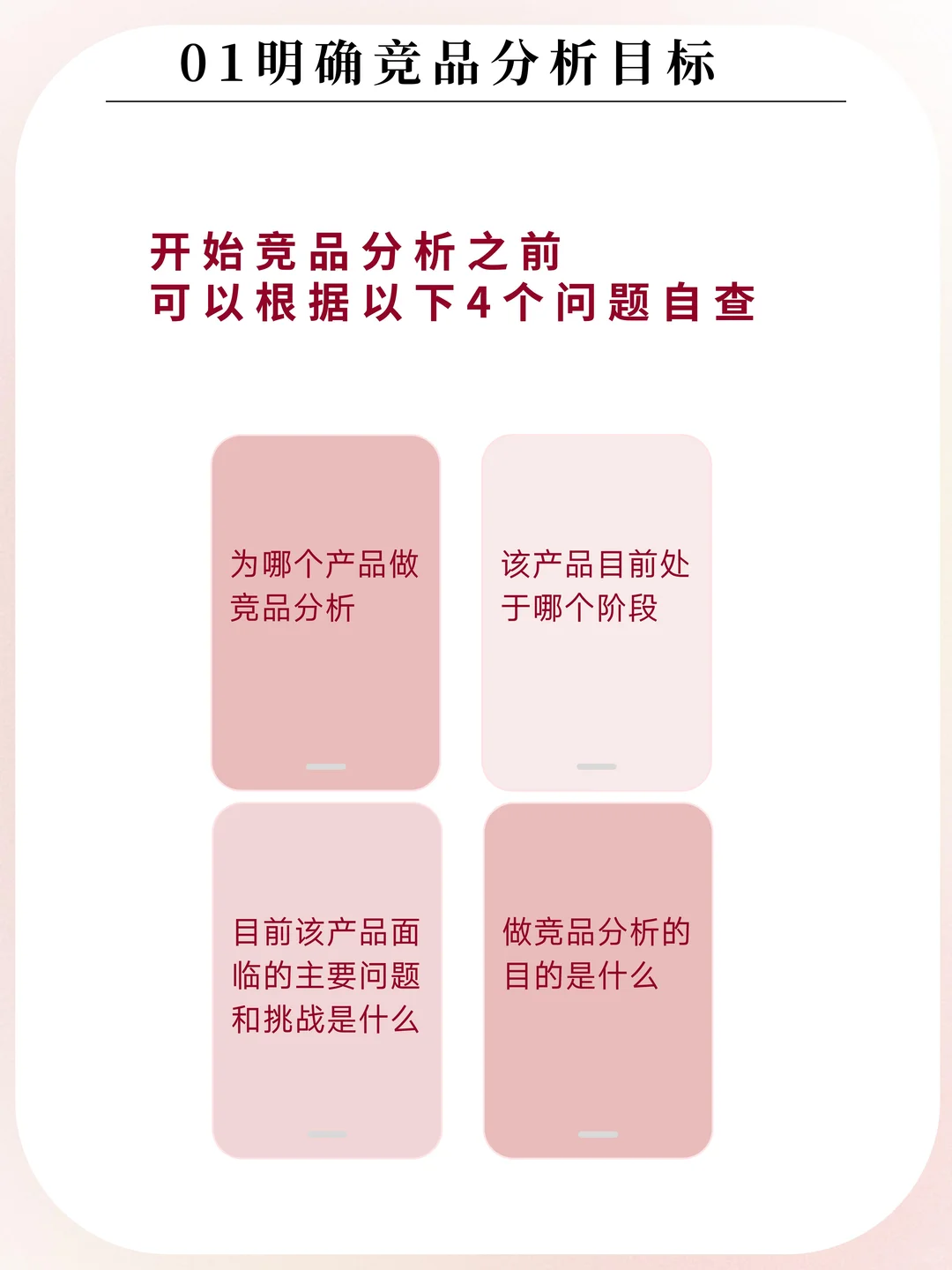 竞品分析怎么做？