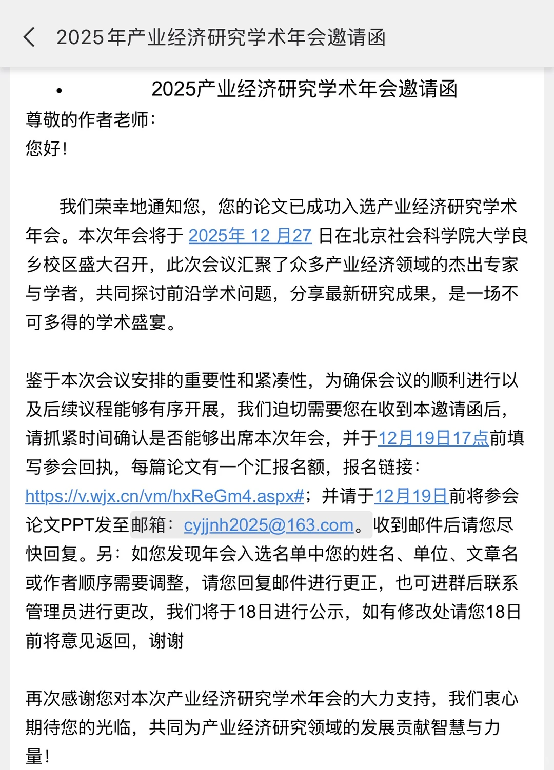 产业经济研究学术年会～良乡见～