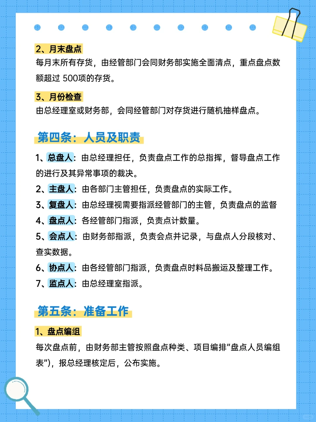 行政干货｜固定资产盘点指南，轻松搞定复盘