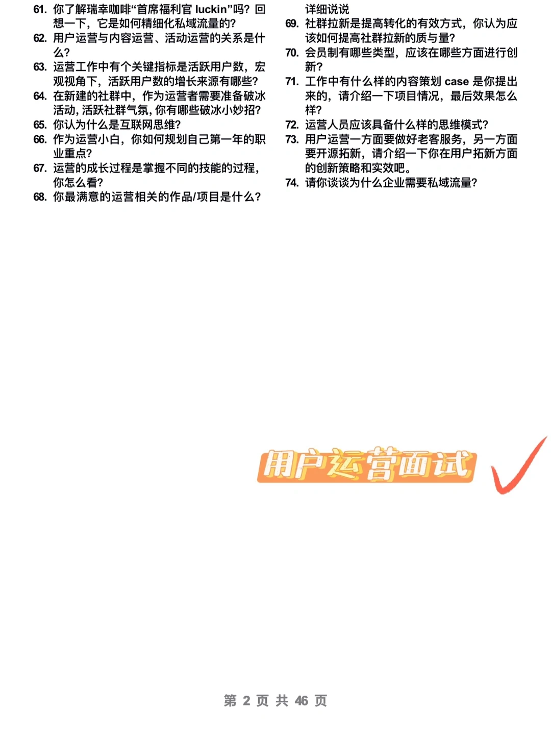 ?‍?用户运营：有哪些促进用户增长的方式？