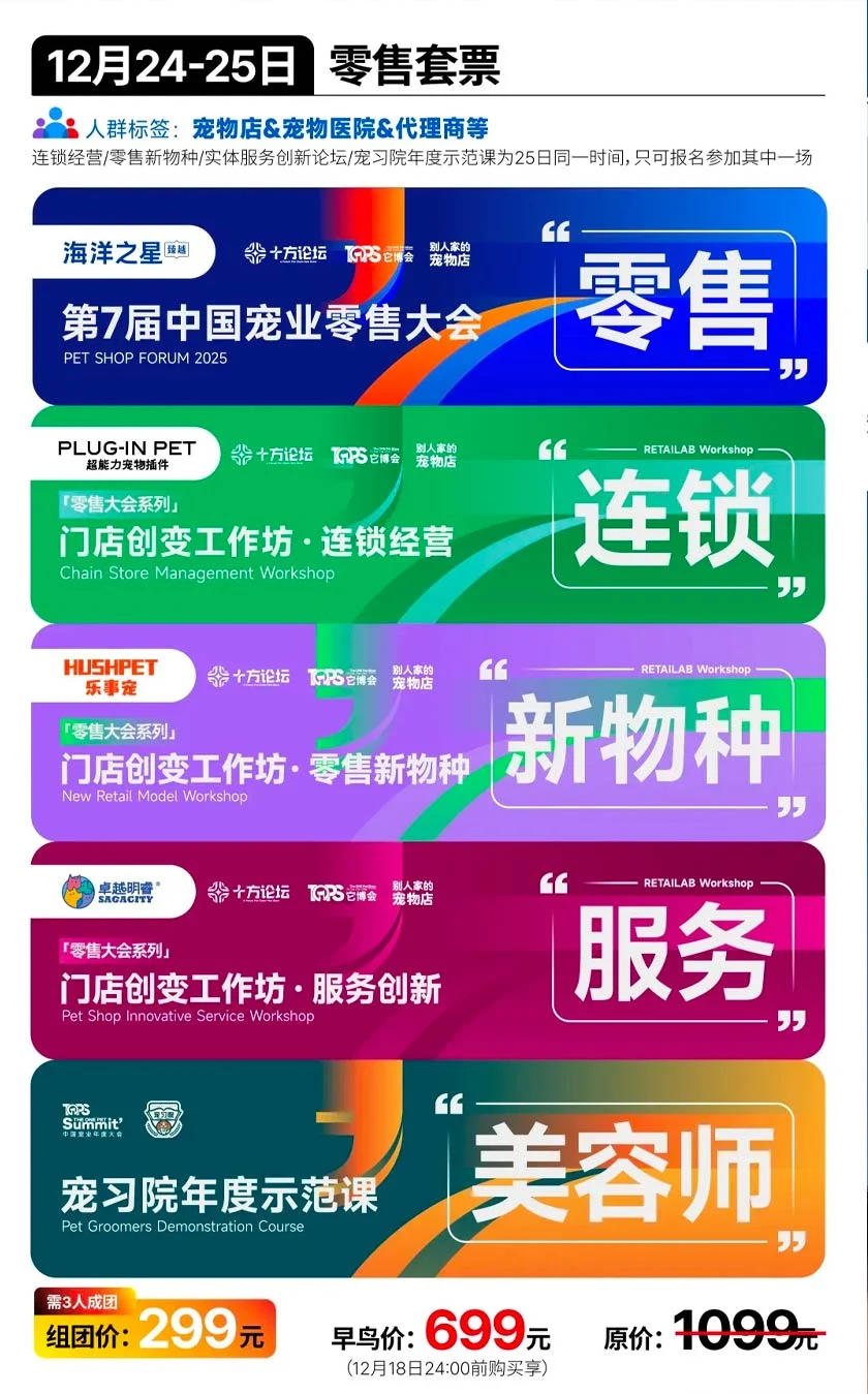 宠物连锁经营工坊全议程发布！25日武汉见