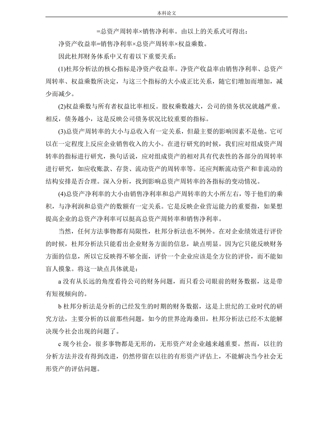 基于杜邦分析法——财务战略分析