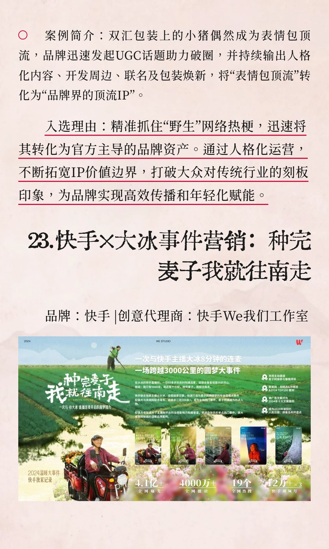 年度案例大赏！2025十大营销案例候选公布