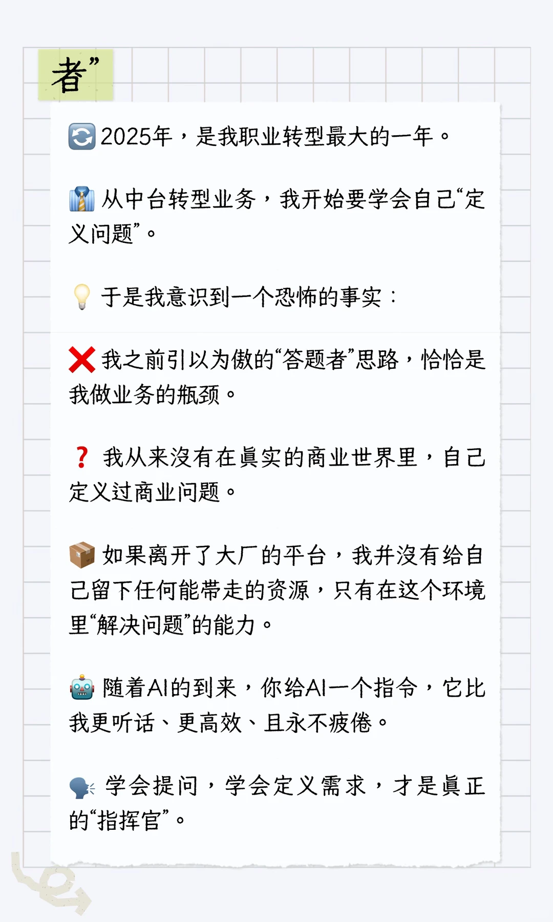 靠“极致执行”赢了上半场，人生下半场呢？