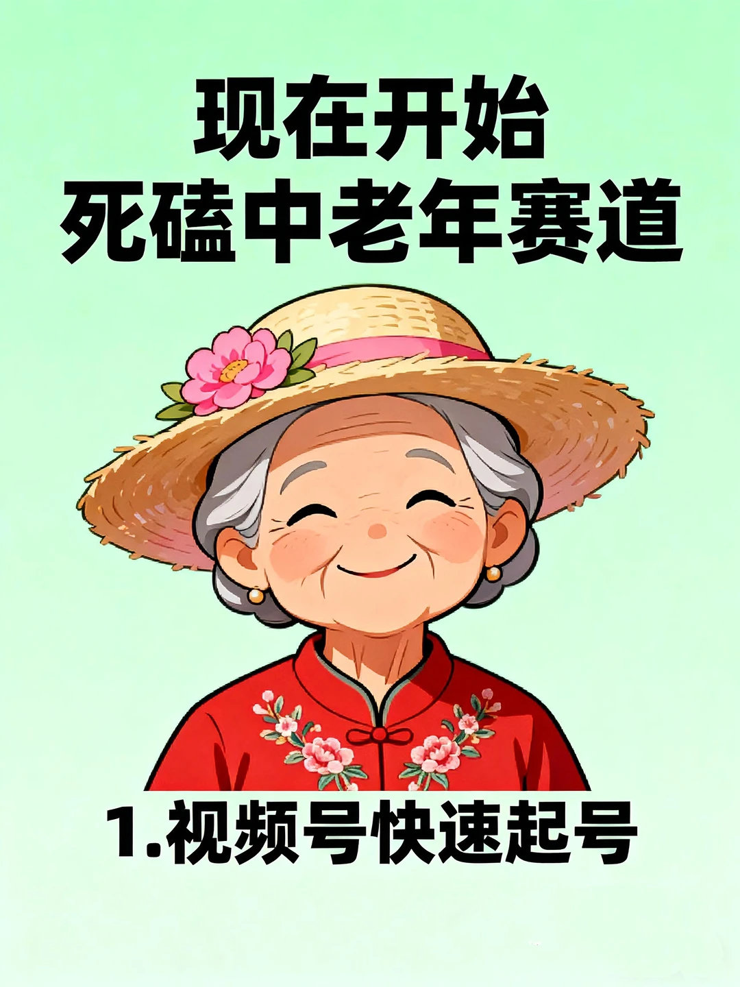 中老年蝴蝶号起号抄作业!这5个赛道爆粉快