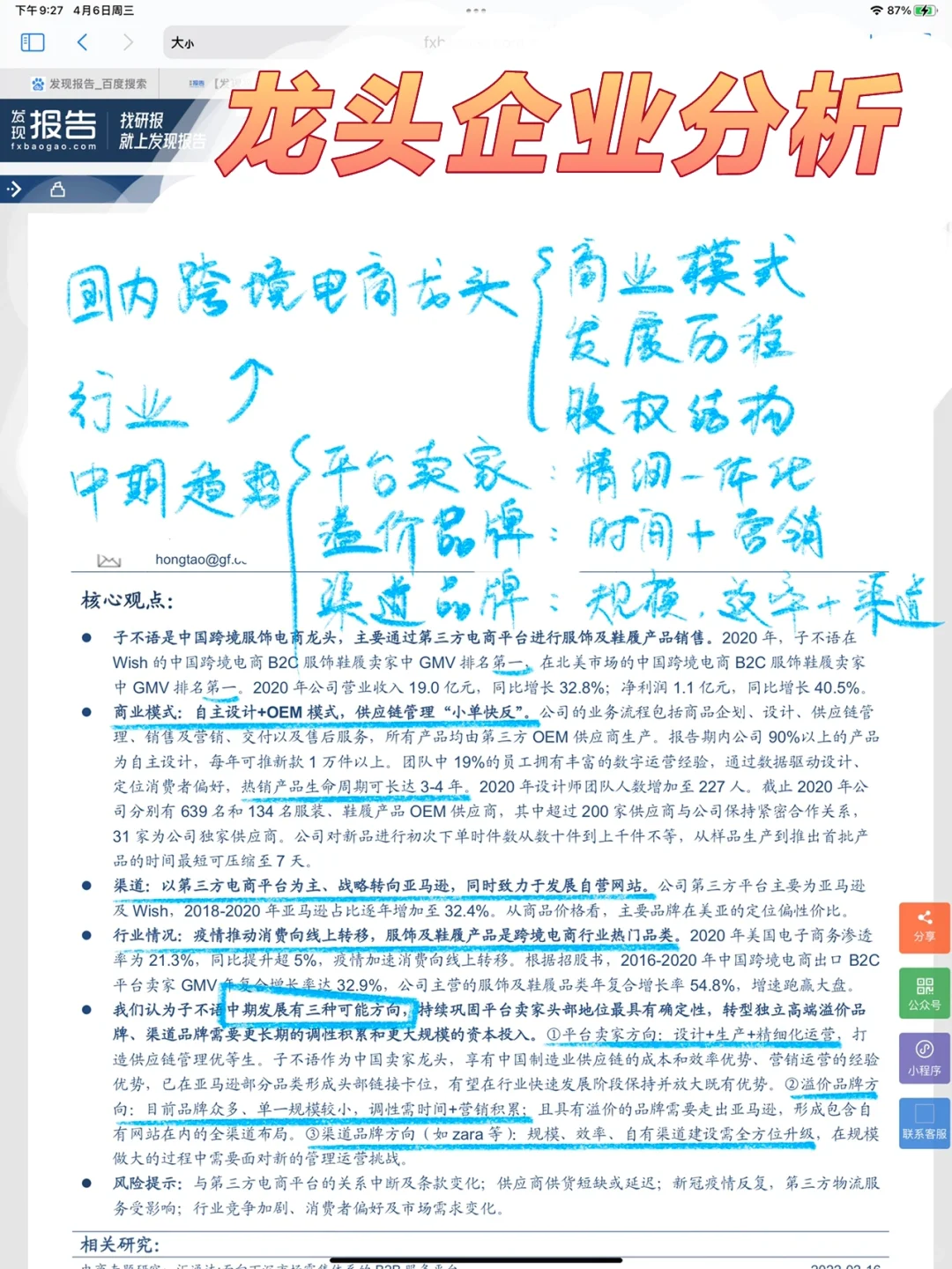 嘿，你们要的跨境电商行业分析报告来啦！