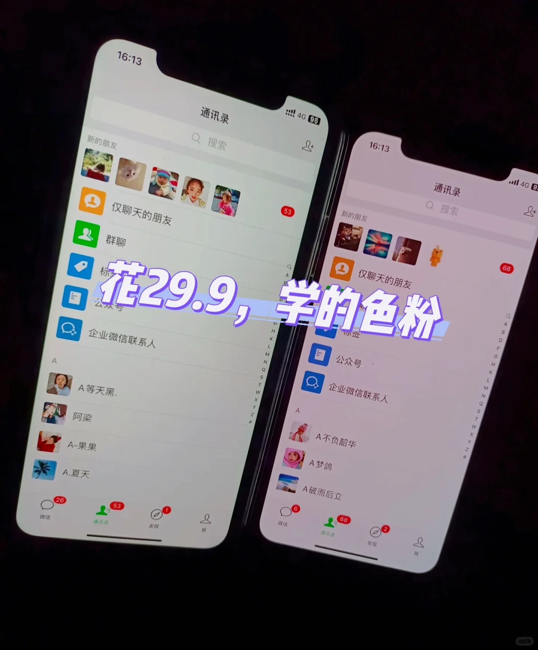 花29.9男粉赛道引流策略成功跑通