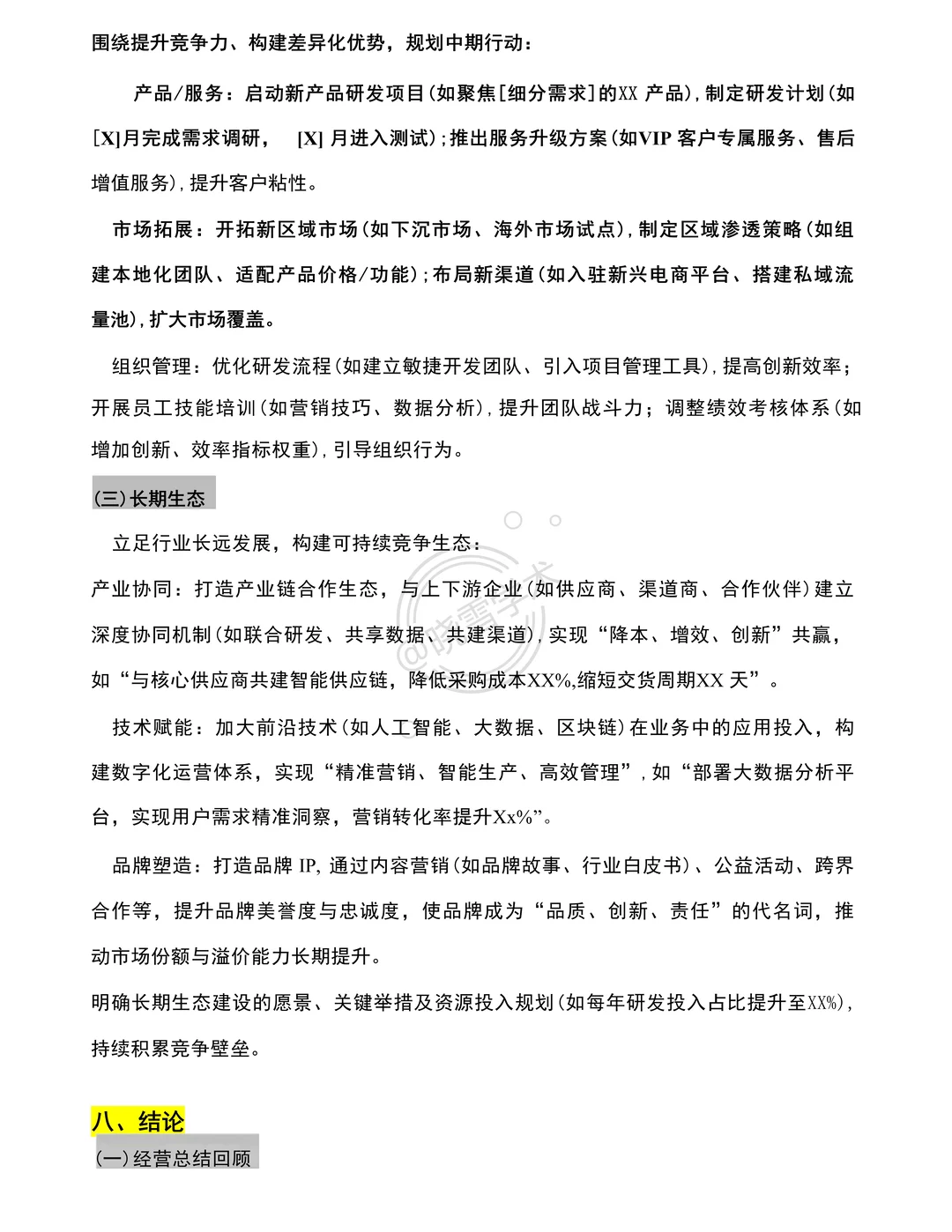 经营分析报告不知道怎么写的，看这篇就够了