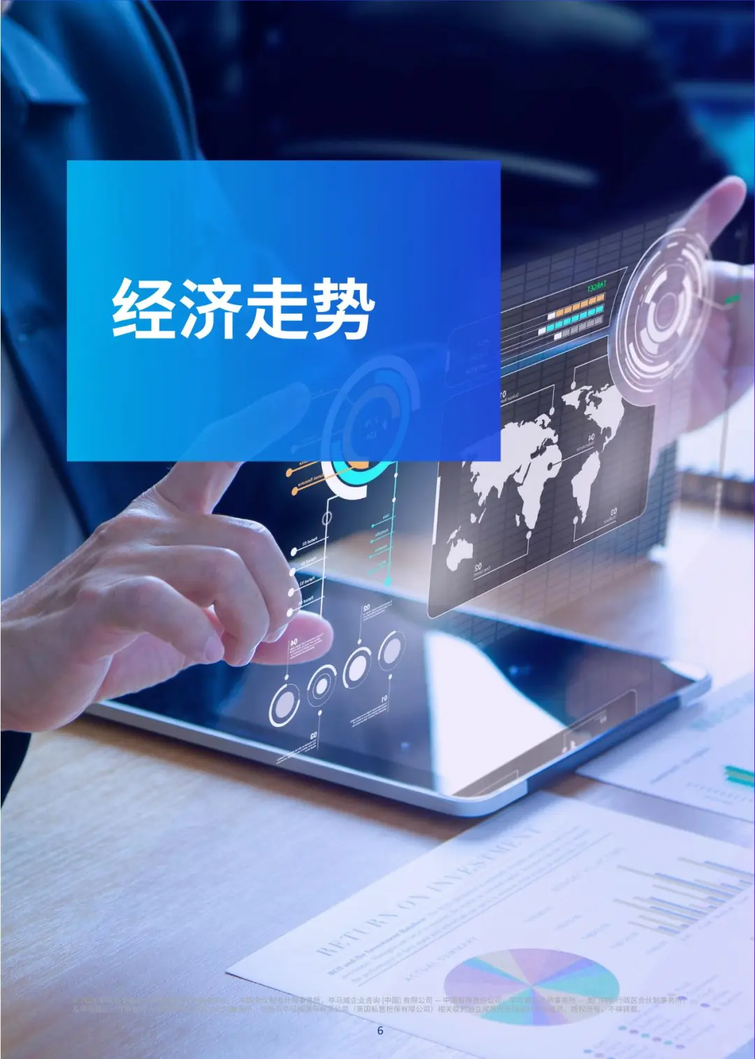 中国经济观察：2024年四季度