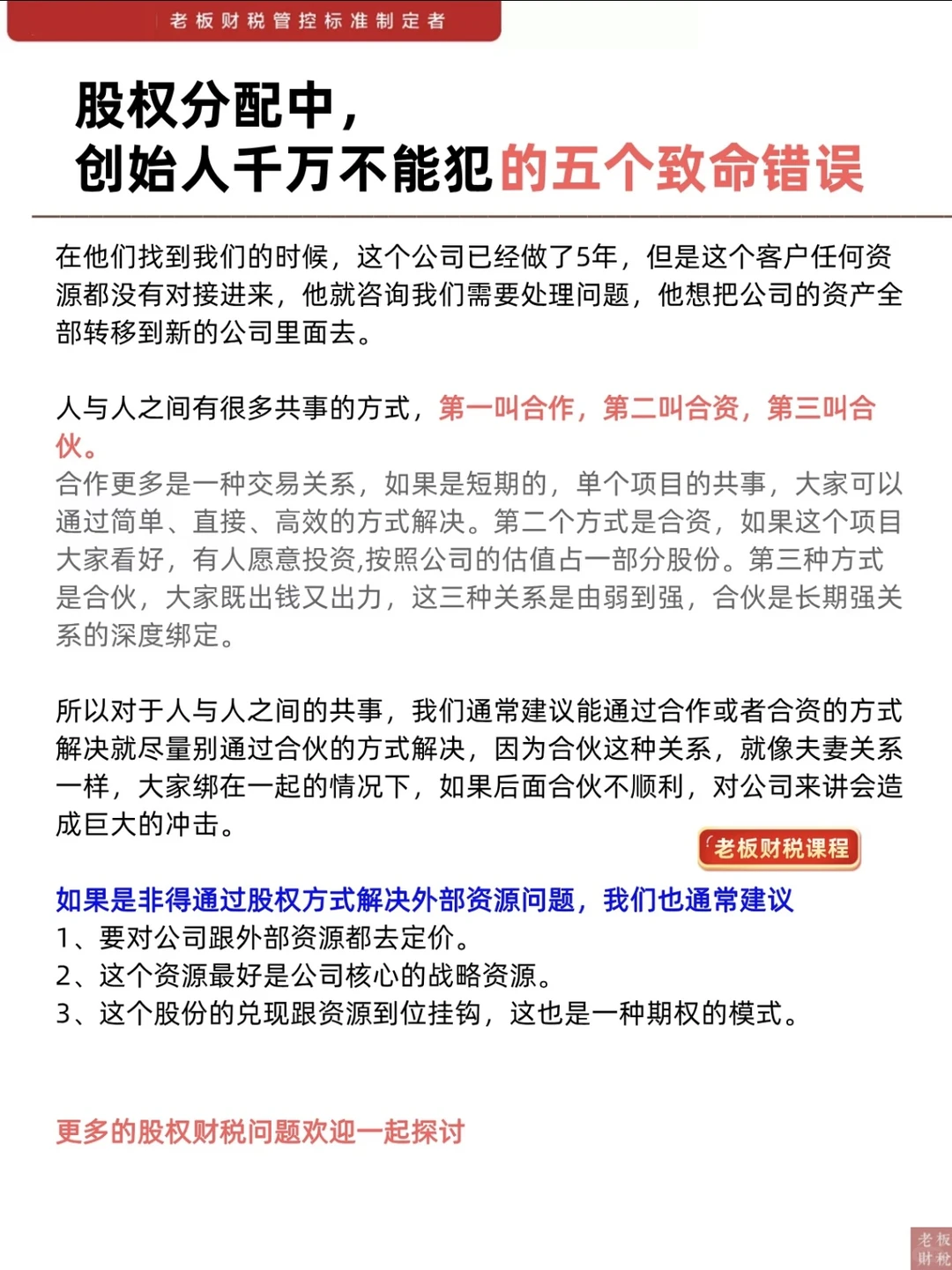 股权分配时，千万别踩的五大坑‼️