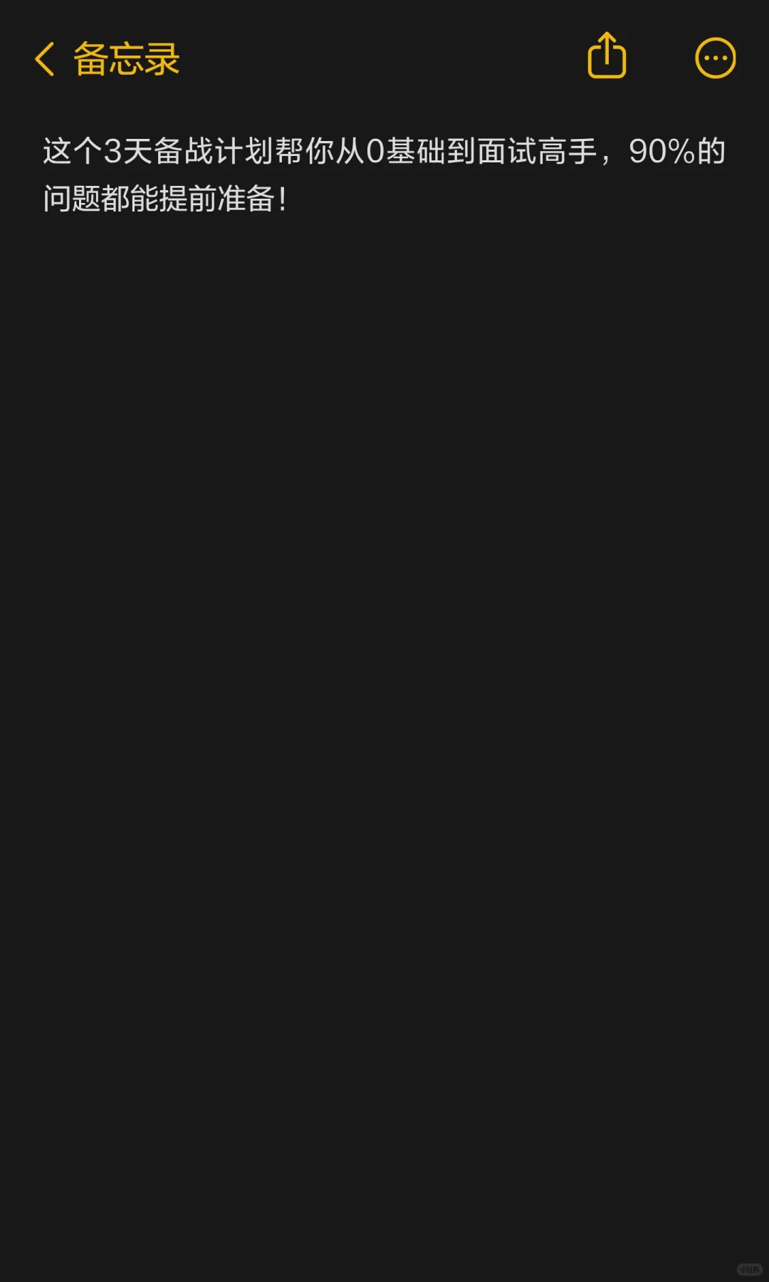 面试前救命Checklist!90%问题这样准备,of