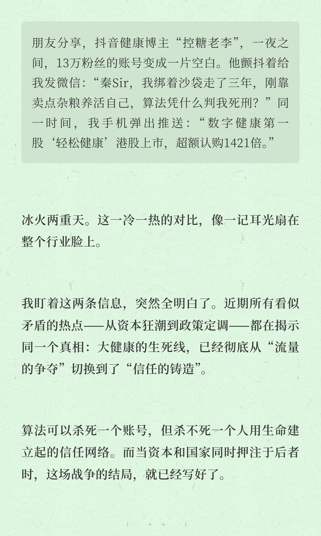 大健康生死局：算法封了你的号，却封不住30