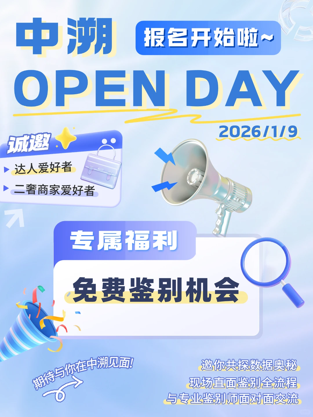 中溯OPEN DAY邀你解锁鉴包福利?
