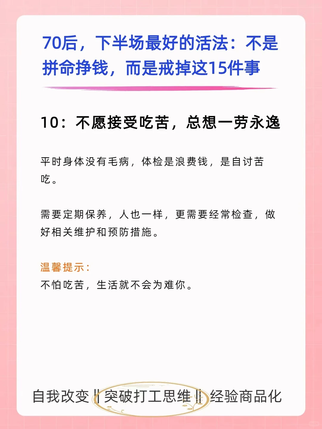 70后，别让这15个习惯，毁了你下半场生活