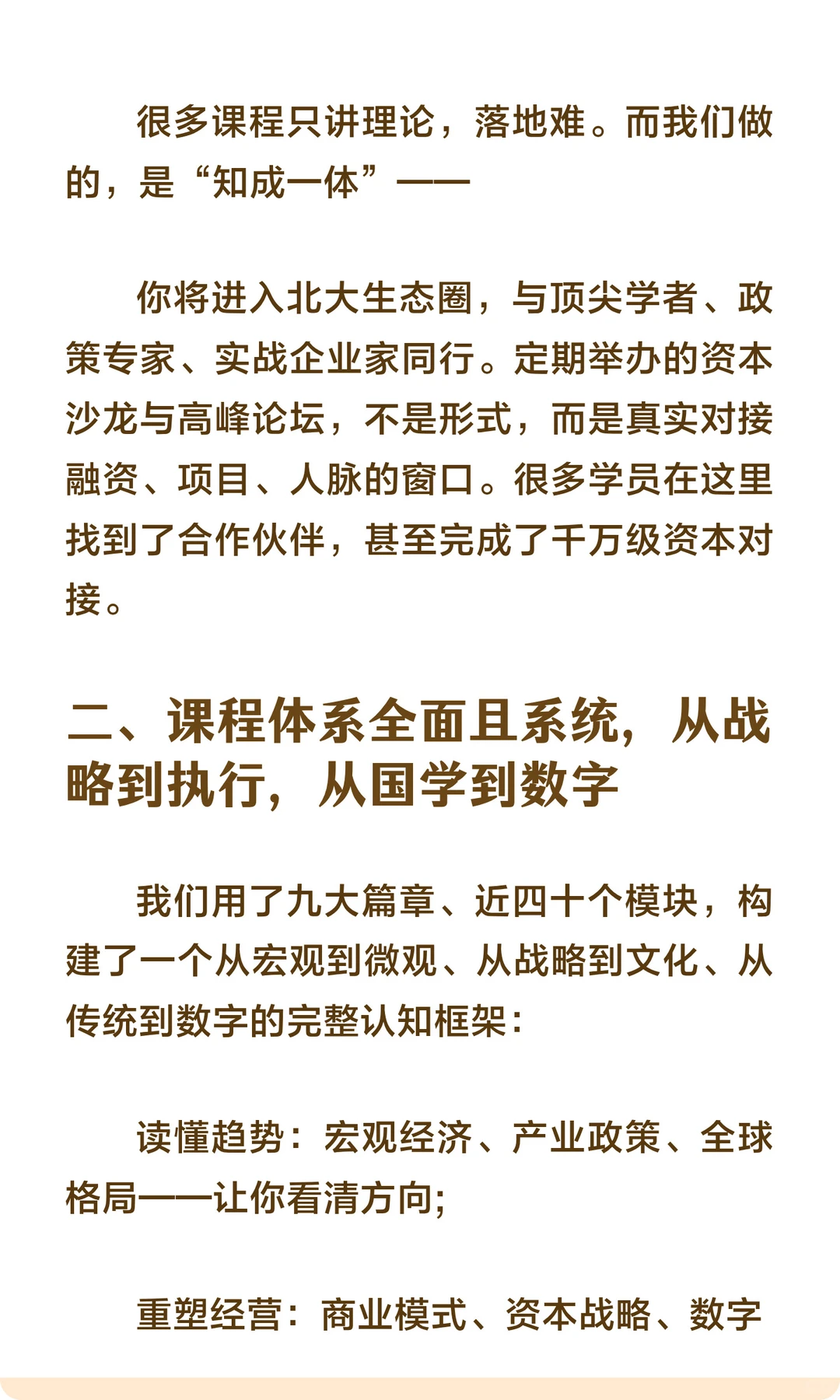 为何我力荐这门课?给企业家与高管的真心