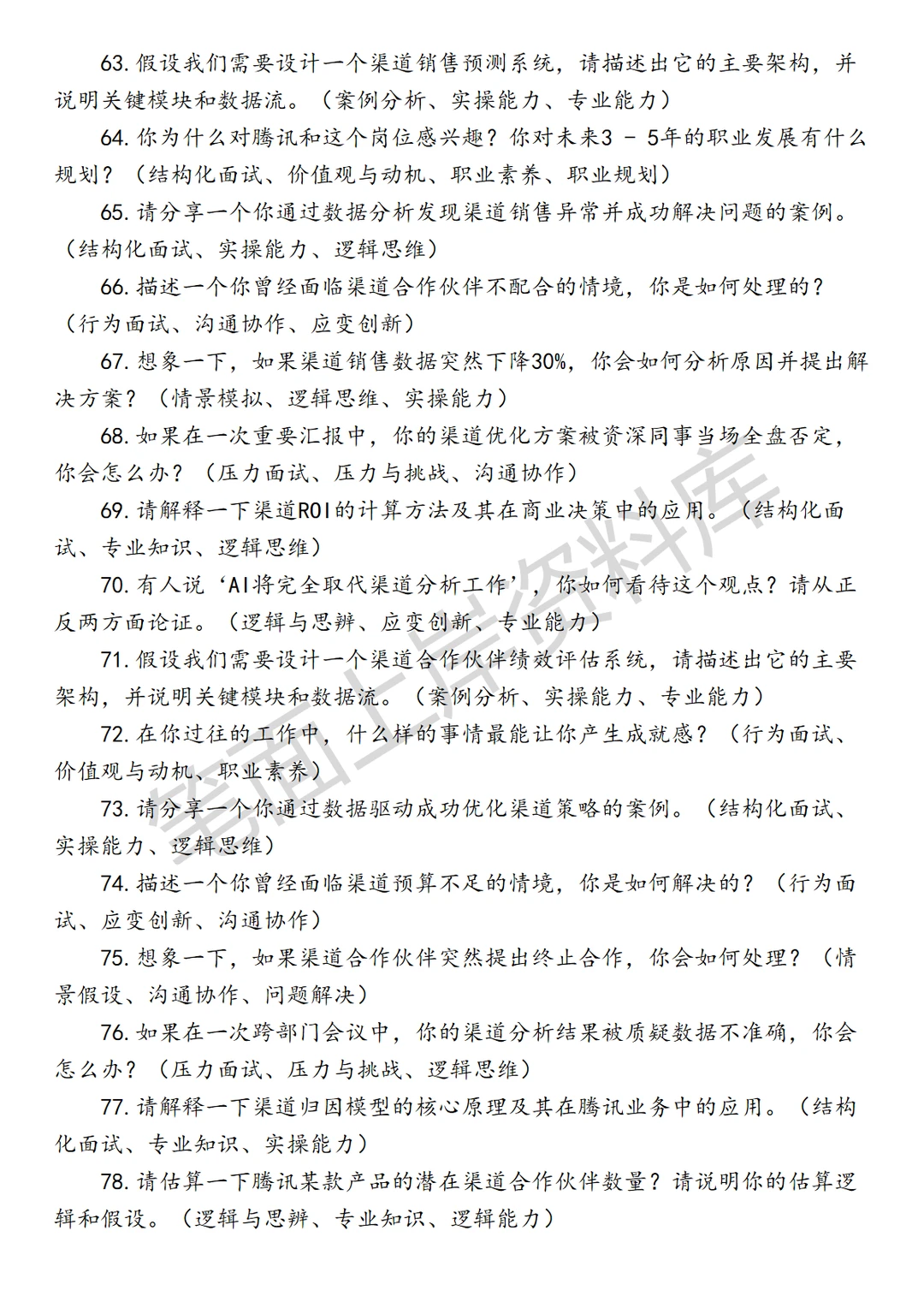 腾讯渠道商业分析师