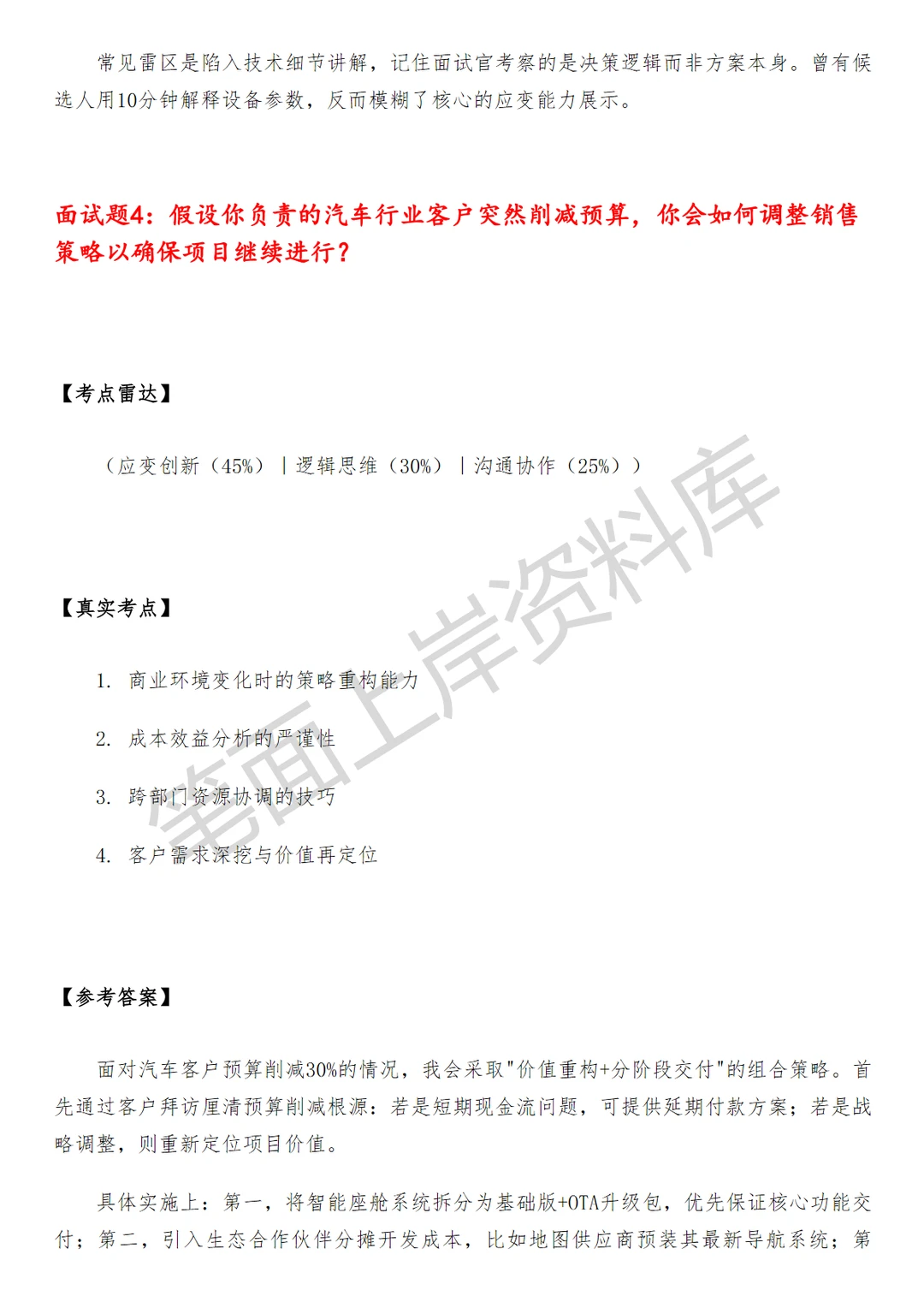 腾讯汽车行业云高级销售经理