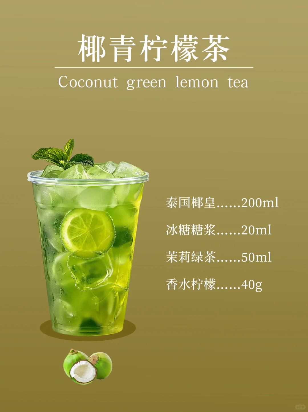 爆?水果柠檬茶❗️学会可以原地开店?