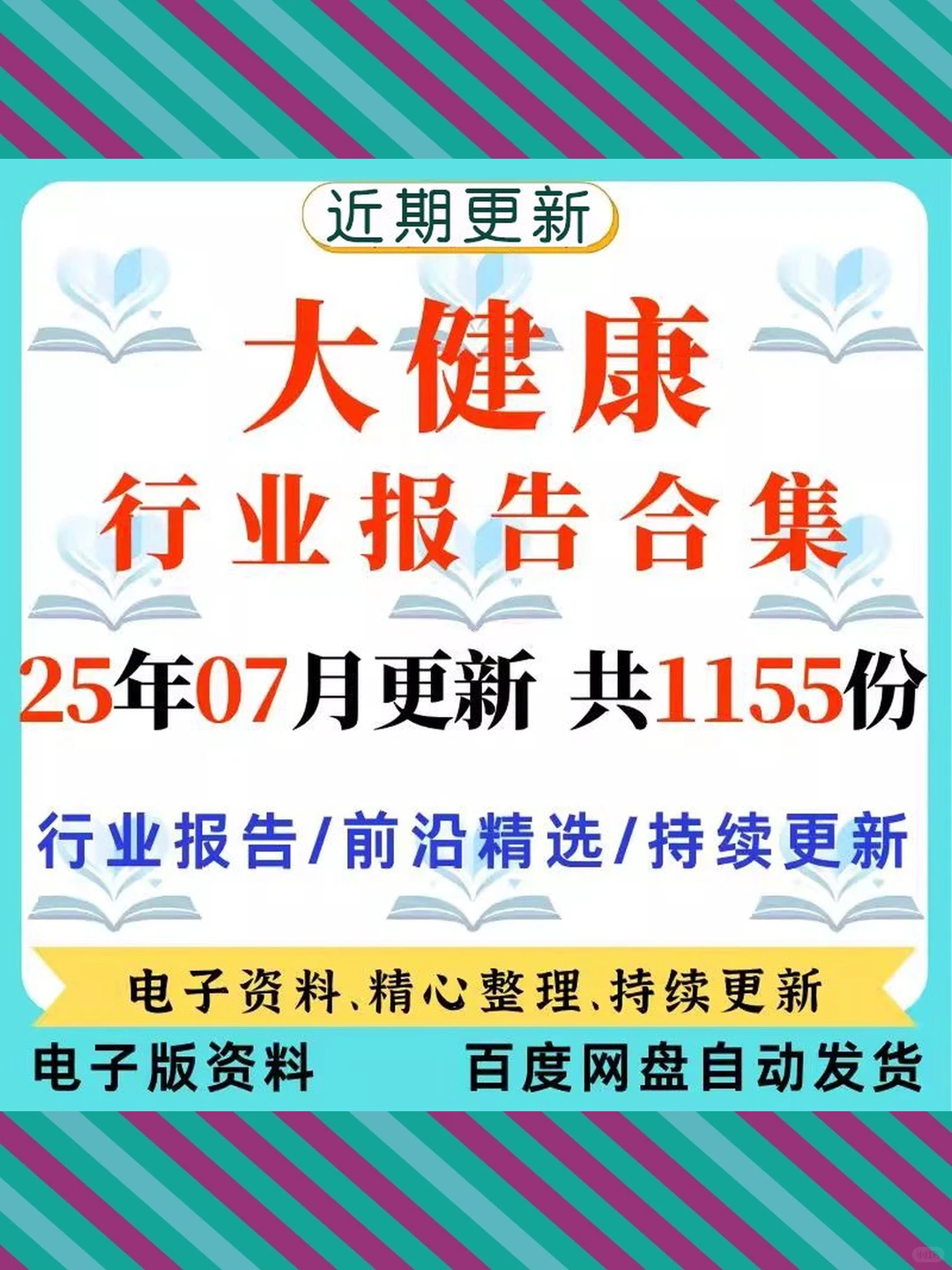 2025大健康产业移动医疗健康管理市场趋