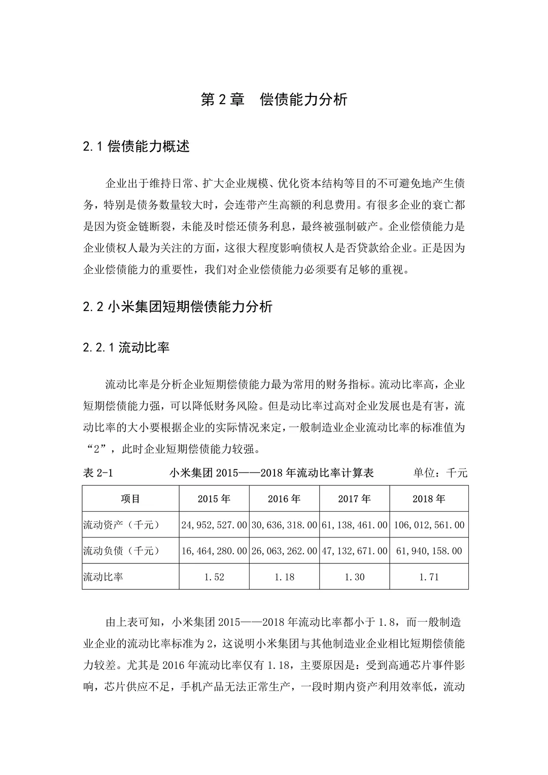 这篇小米集团财务报表分析写得不错?
